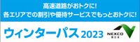 ウィンターパス