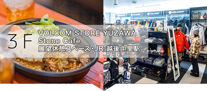 3F:VOLCOM STORE YUZAWA・Stone Cafe・展望休憩スペース・JR 越後中里駅