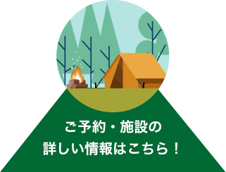 ご予約・施設の詳しい情報はこちら!