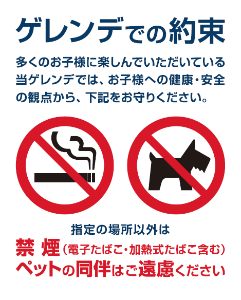 場内 禁煙のお知らせ | 【公式】湯沢中里スノーリゾート