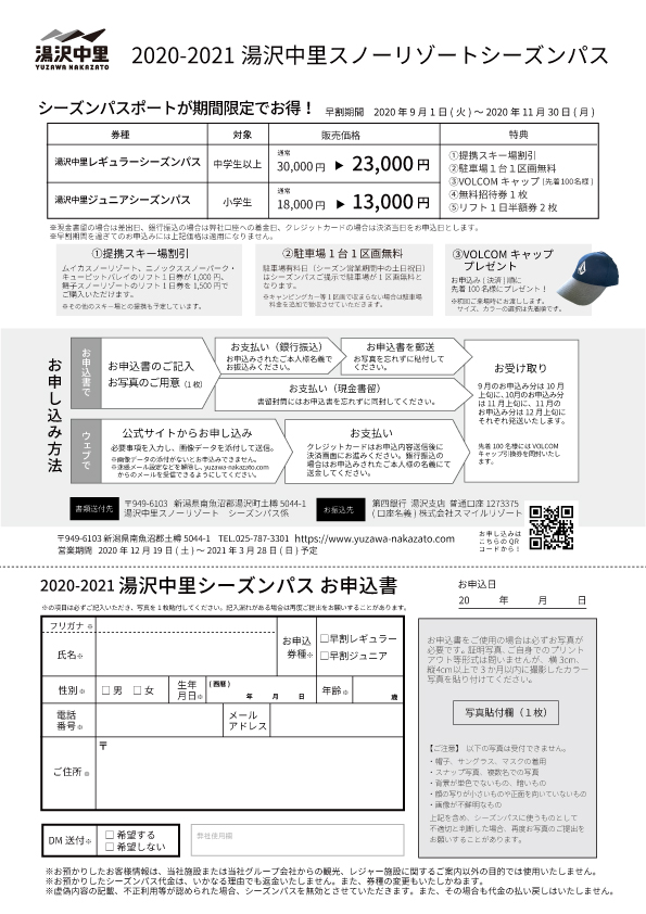 湯沢中里　スノーリゾート　リフト券　一日引換券と半額券