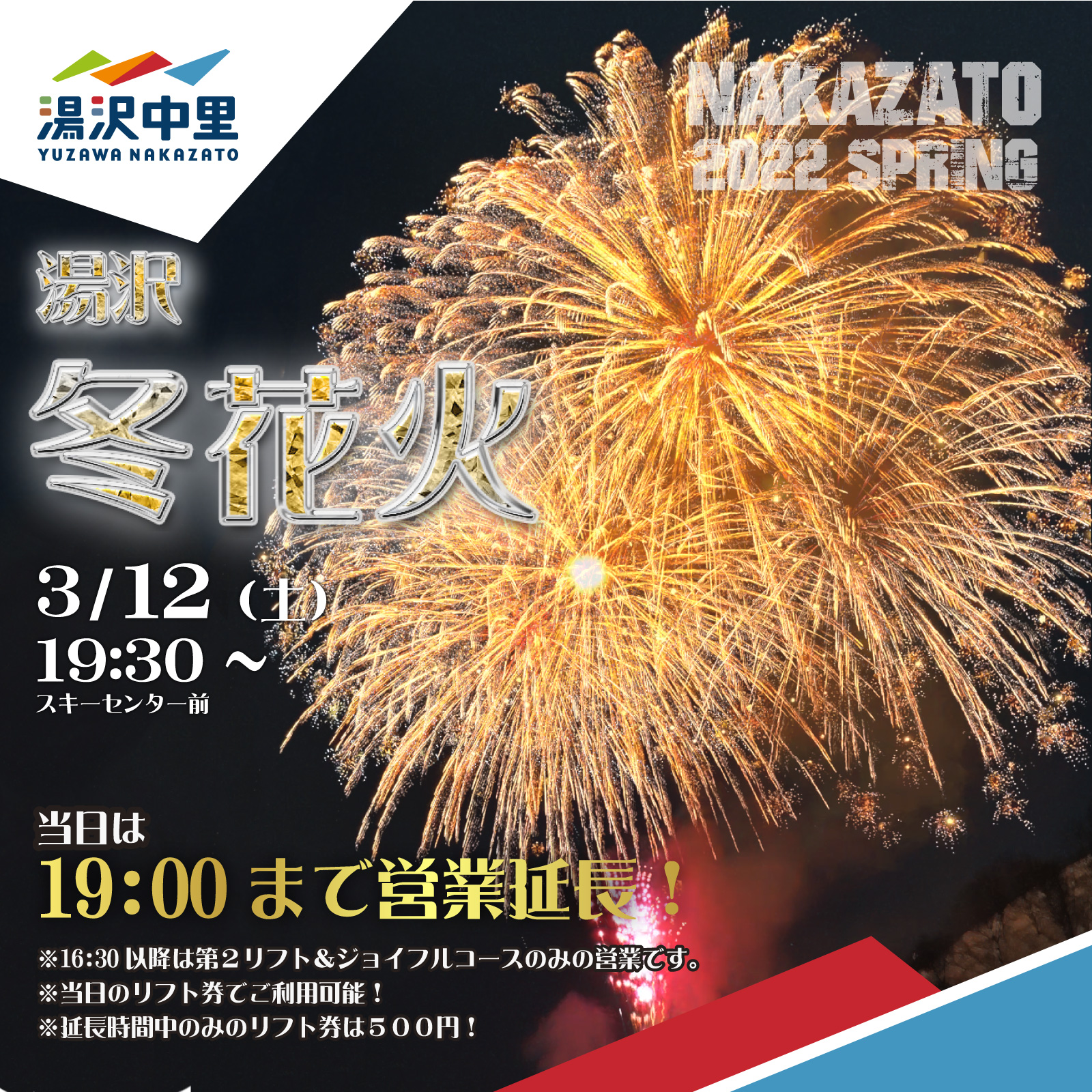 湯沢 冬花火 公式 湯沢中里スノーリゾート