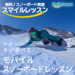 スマイルレッスン | 【公式】湯沢中里スノーリゾート